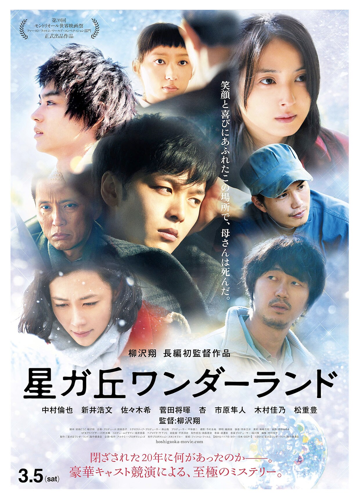 星ガ丘ワンダーランド | あらすじ・内容・スタッフ・キャスト・配信