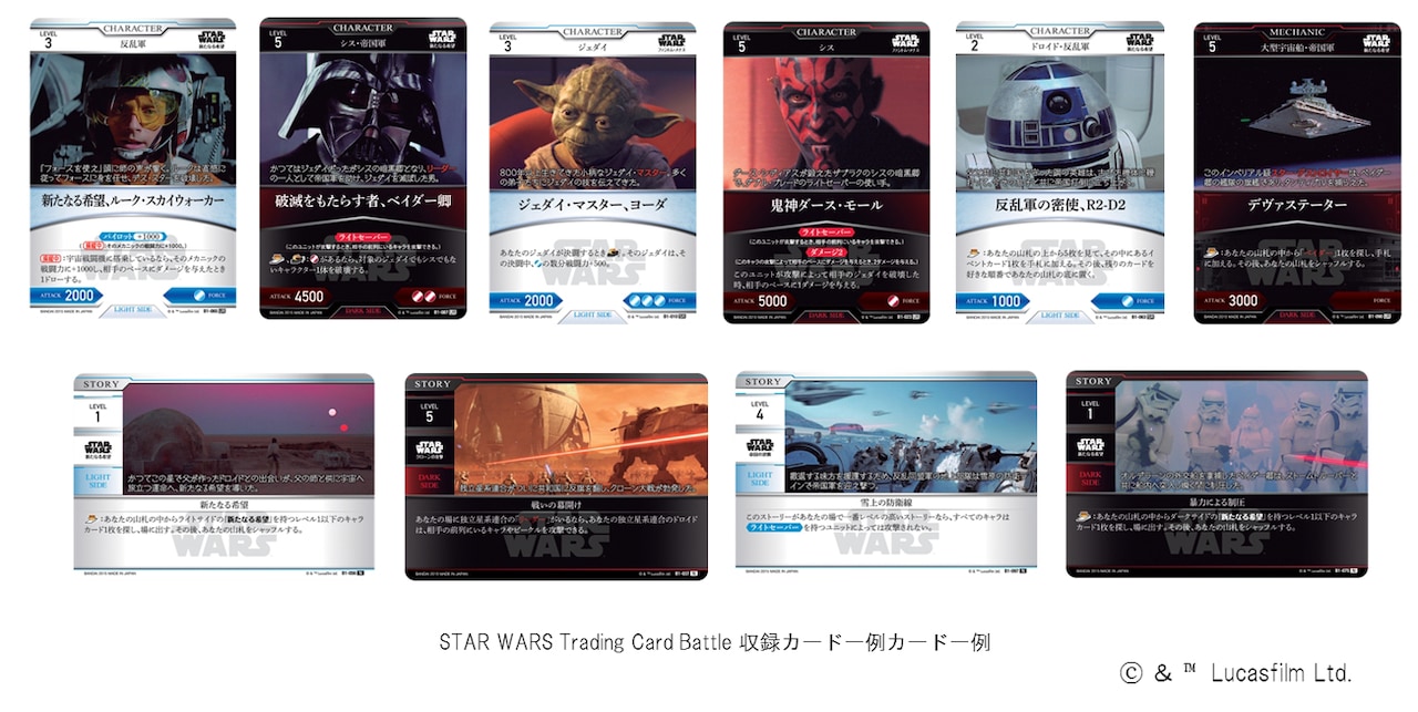 スター・ウォーズ」のトレーディングカードゲーム発売、名キャラや名