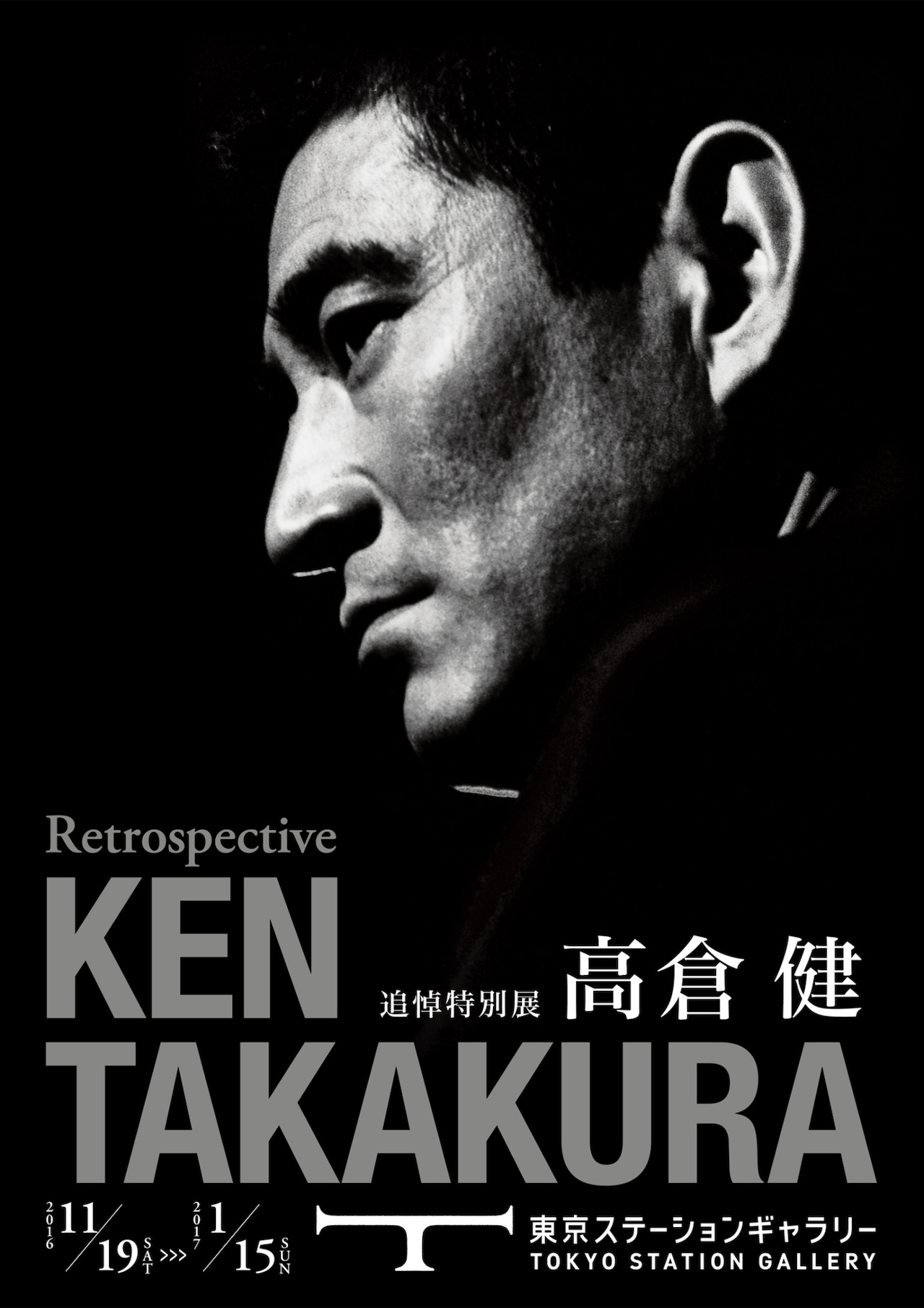 高倉健の軌跡を出演作205本の映像でたどる展覧会、デビュー作の台本も