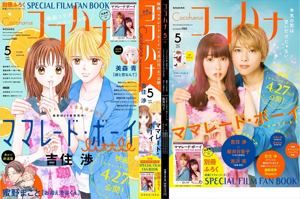 ママレード・ボーイ」吉住渉がイラスト描き下ろし、映画の感想は「泣け