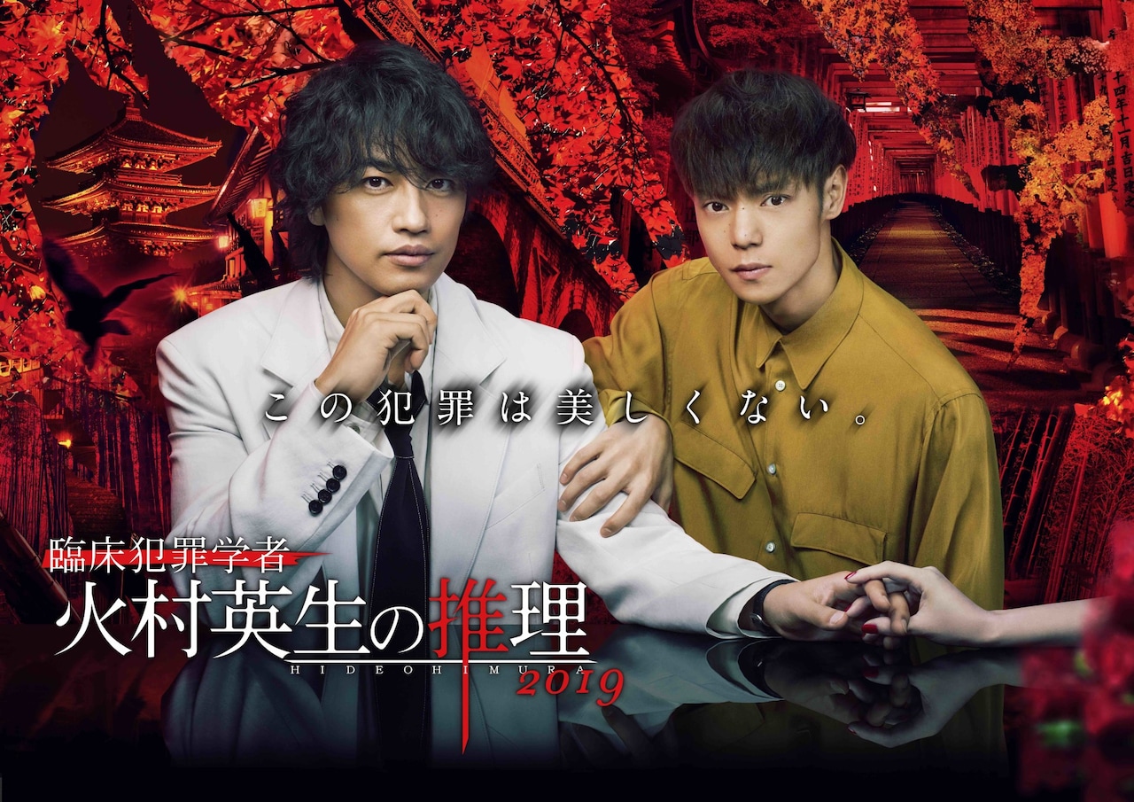 斎藤工×窪田正孝「火村英生の推理」新作は9月29日に放送＆配信