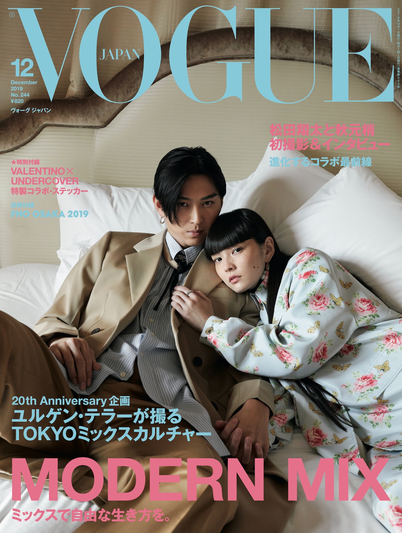 松田翔太と秋元梢が夫婦でVOGUE JAPAN表紙に登場「梢の仕事場に来