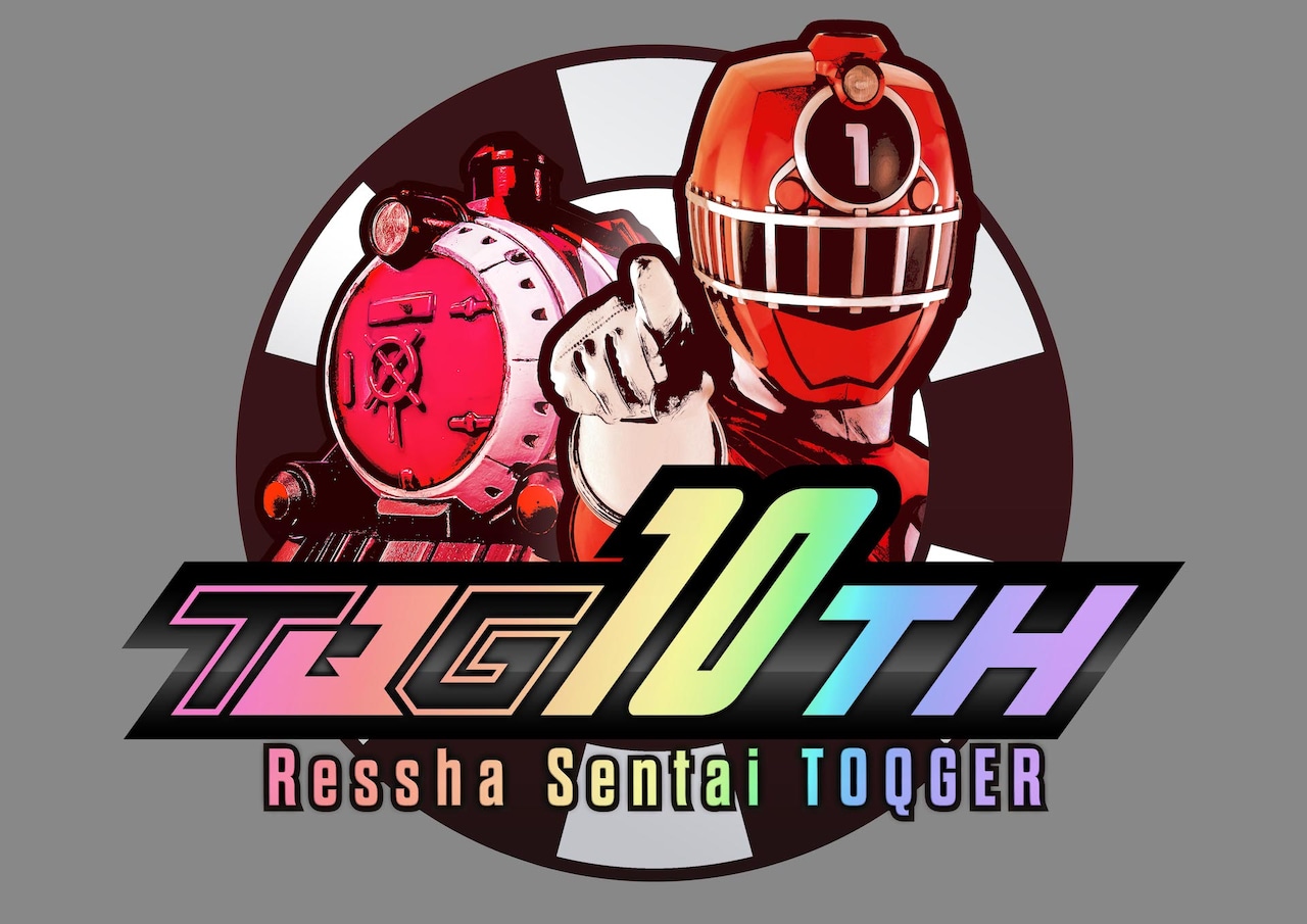 行って帰ってきた烈車戦隊トッキュウジャー 夢の超トッキュウ7号」より