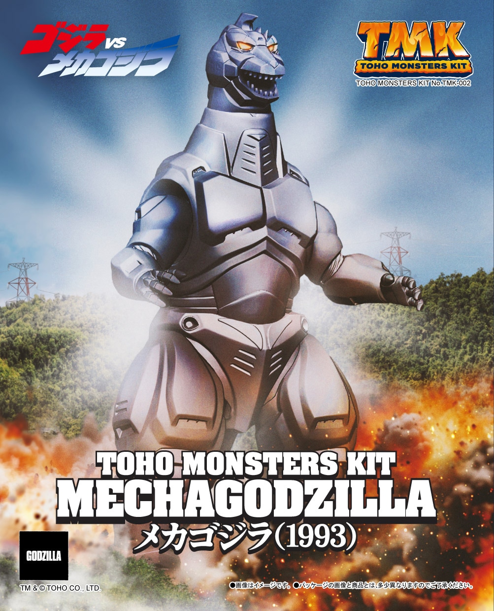 TOHO MONSTERS KIT 002 メカゴジラ（1993）」ビジュアル [画像