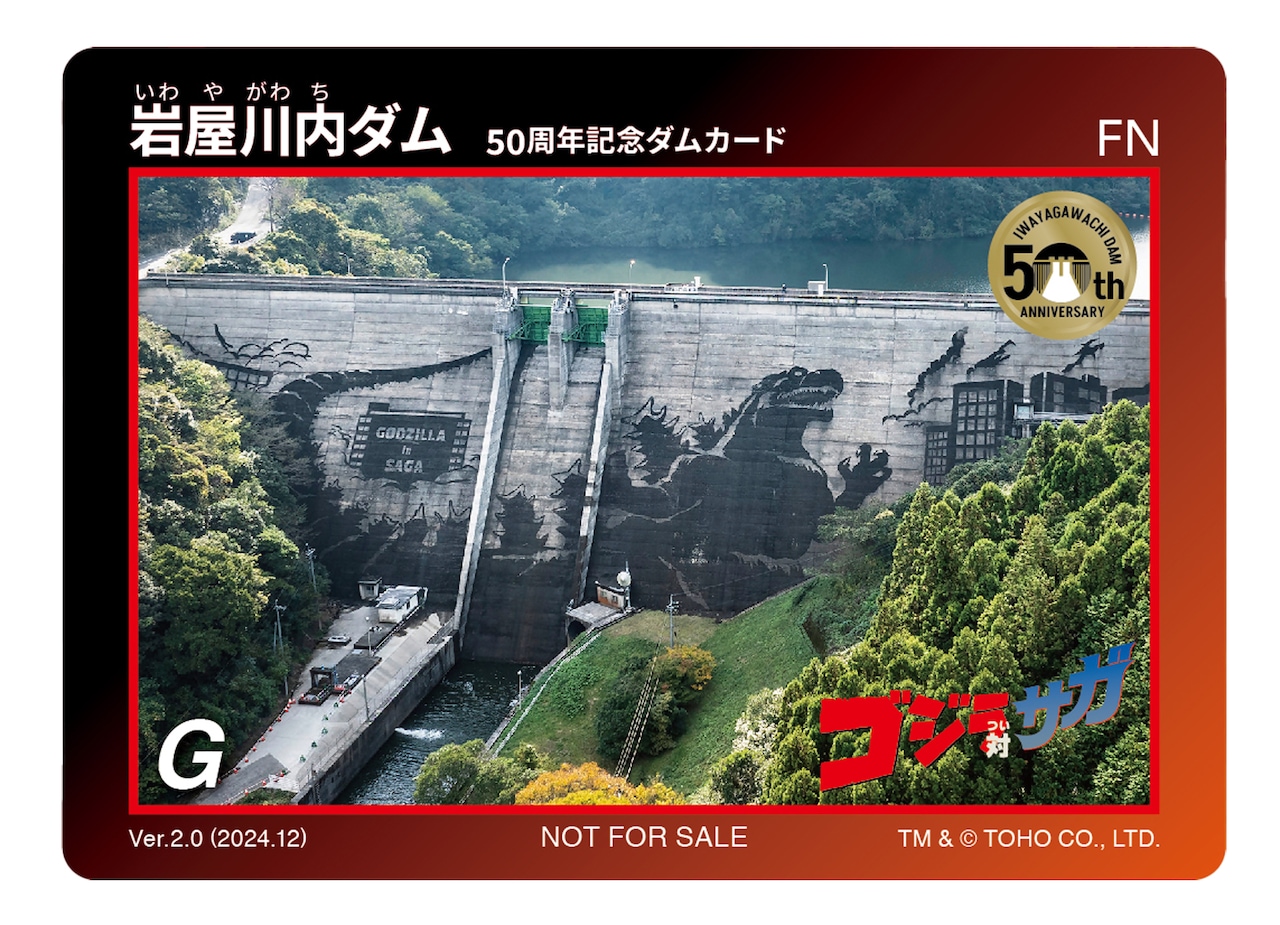 ゴジラ巨大ダムアートのダムカードが佐賀県嬉野の岩屋川内ダムで配布