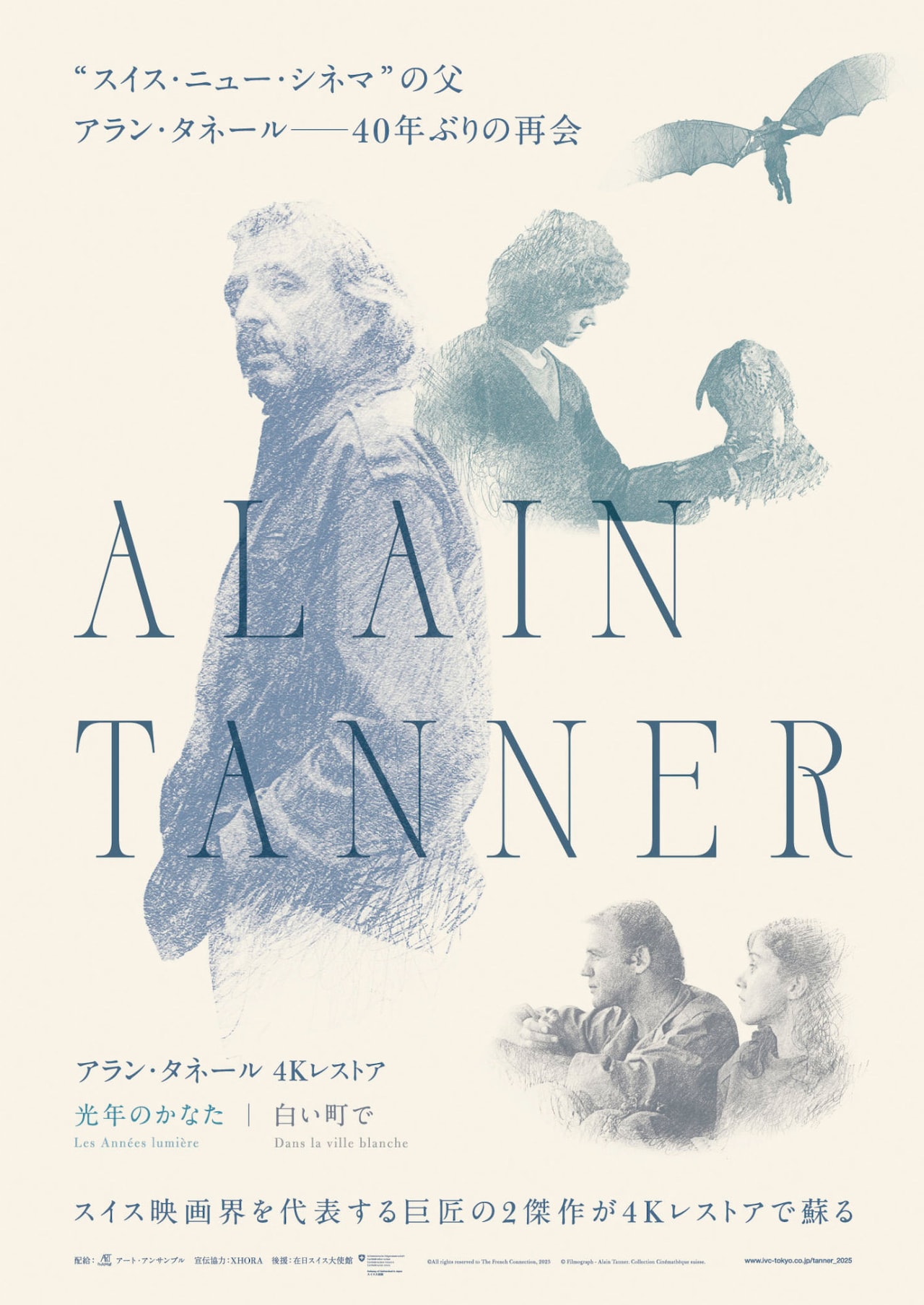 アラン・タネール「光年のかなた」「白い町で」2週間限定上映、Blu-ray