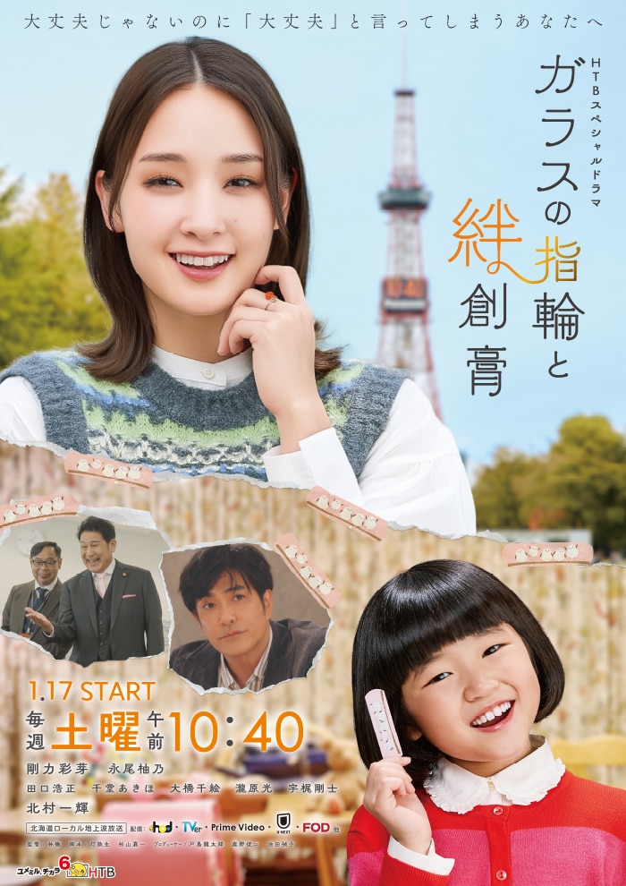 本日1月17日（土）放送開始のドラマ（2025-26冬） - 映画ナタリー