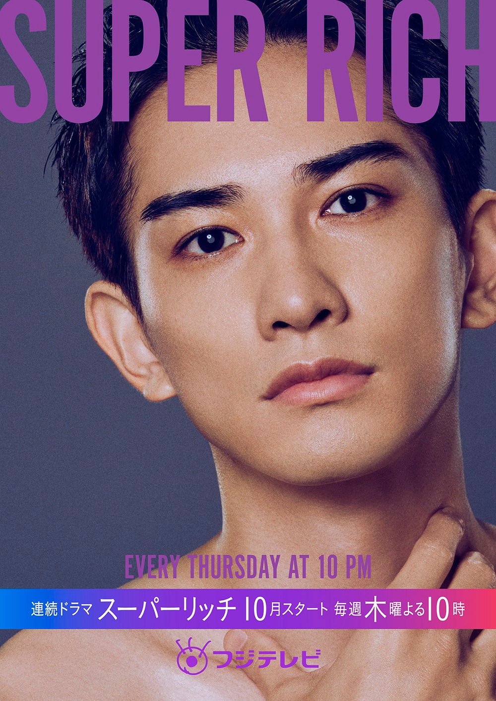 町田啓太がドラマ「SUPER RICH」で忠犬系男子に、赤楚衛二と再共演