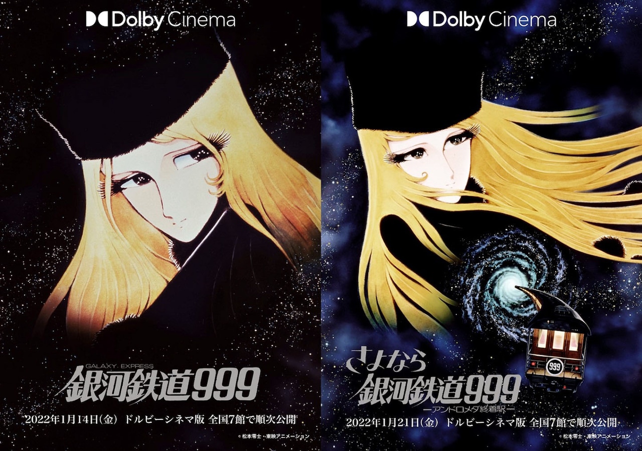 銀河鉄道999」「さよなら銀河鉄道999 」ドルビーシネマ版が全国公開