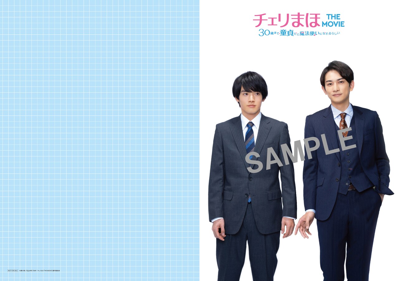 はしゃいでる安達かわいい、赤楚衛二×町田啓太「チェリまほ」予告