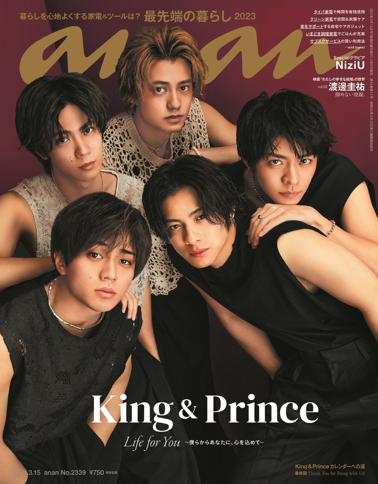最強”のKing & Princeが「anan」表紙に登場 - 音楽ナタリー