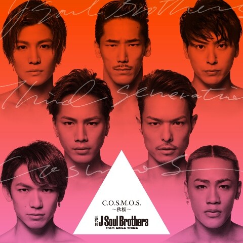 三代目 J Soul Brothers、“一番美しい”PV完成 - 音楽ナタリー