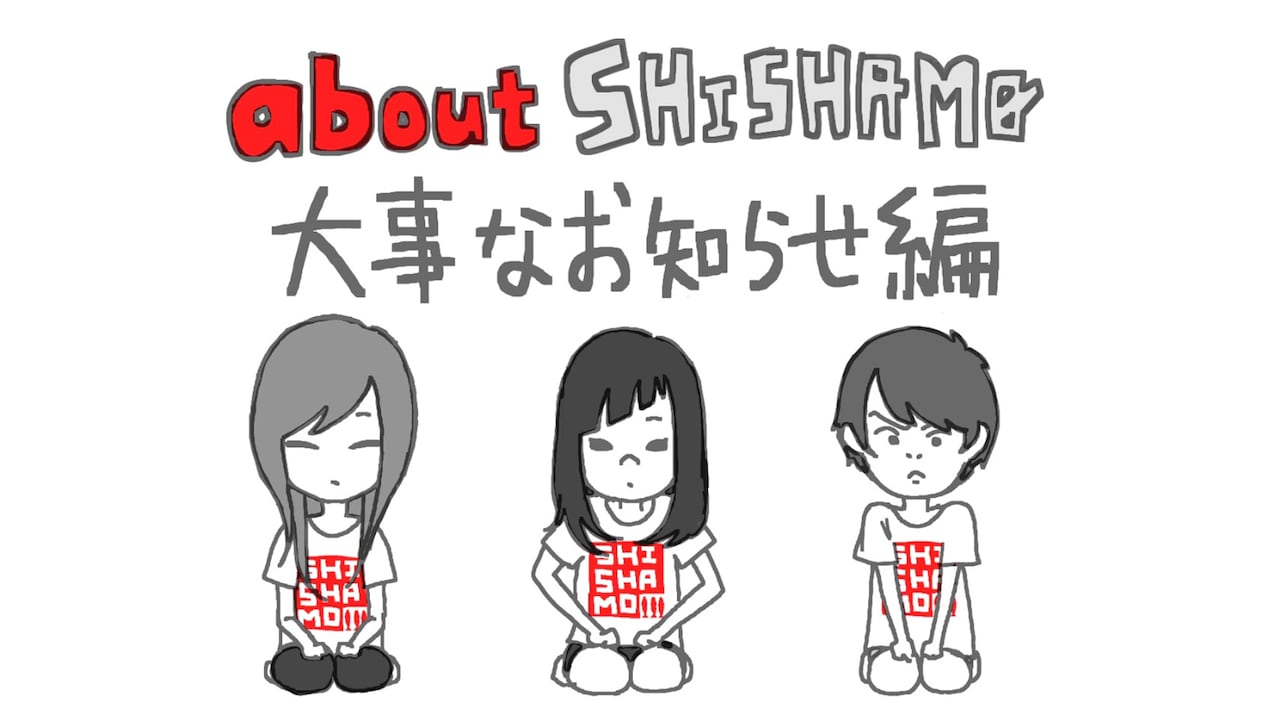 SHISHAMO、松本彩脱退＆新体制で新曲発表 - 音楽ナタリー
