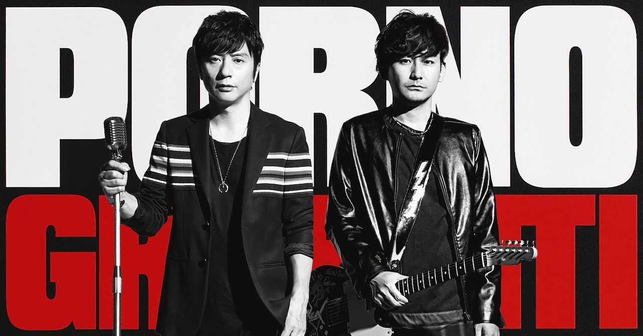 ポルノグラフィティ、新アルバムから先行配信第2弾 - 音楽ナタリー