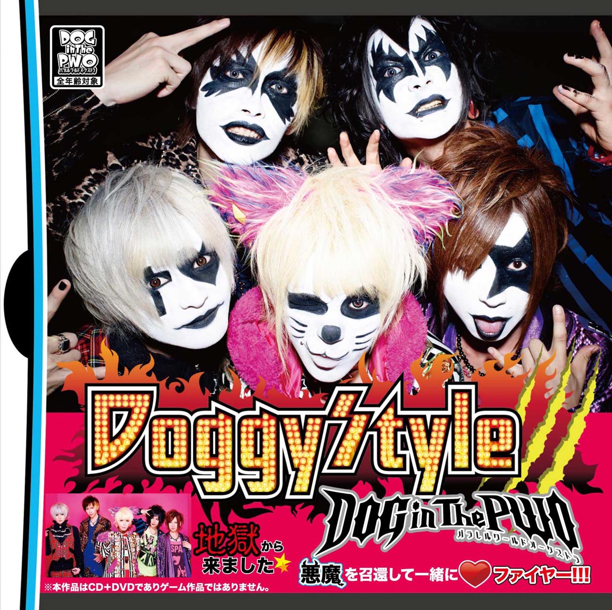 DOG in The PWO人気シリーズ第3弾発売、初のベストも - 音楽ナタリー