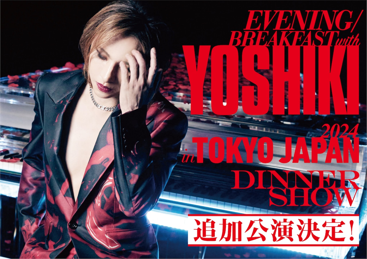 YOSHIKIディナーショー申し込み殺到、追加公演決定 - 音楽ナタリー
