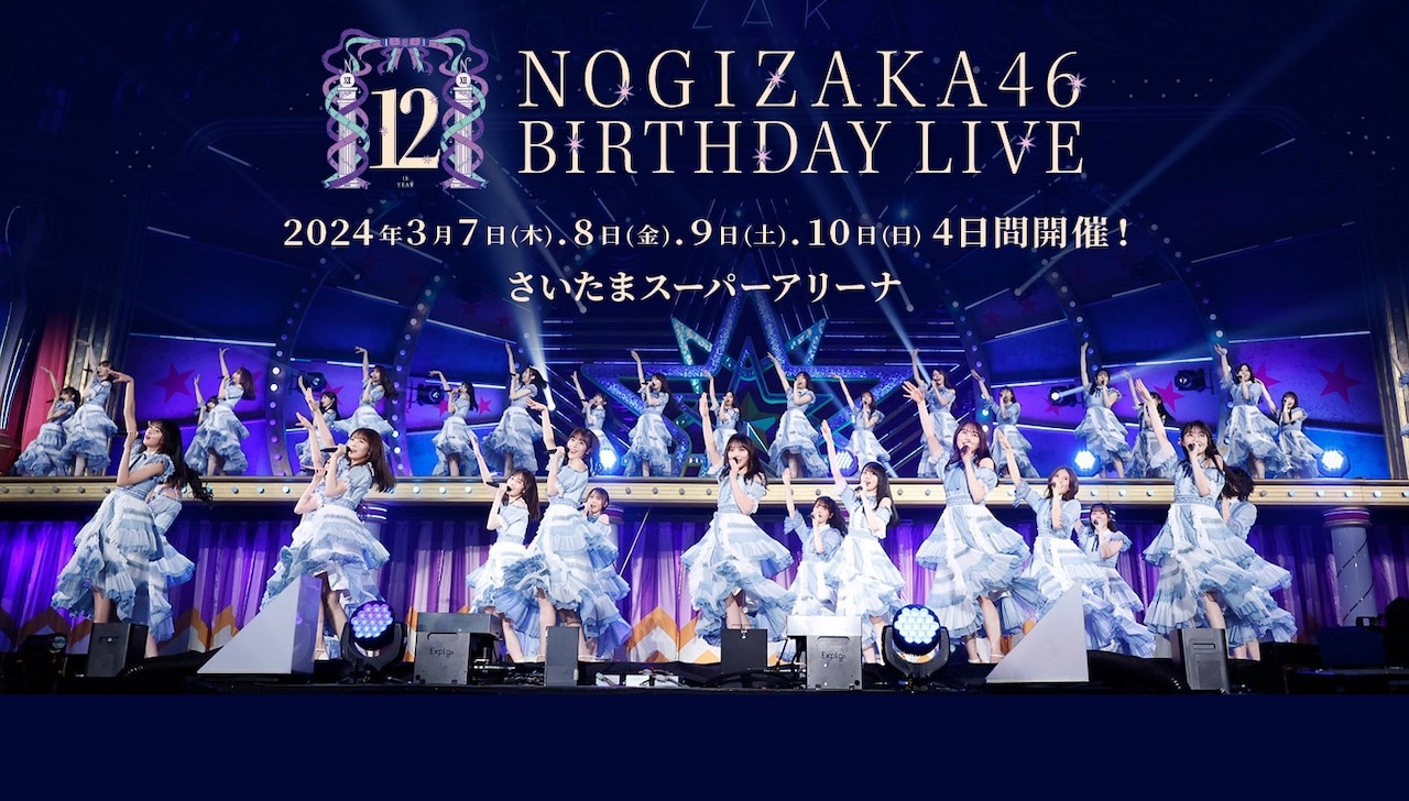 乃木坂46バスラは123曲披露、合計10時間に - 音楽ナタリー