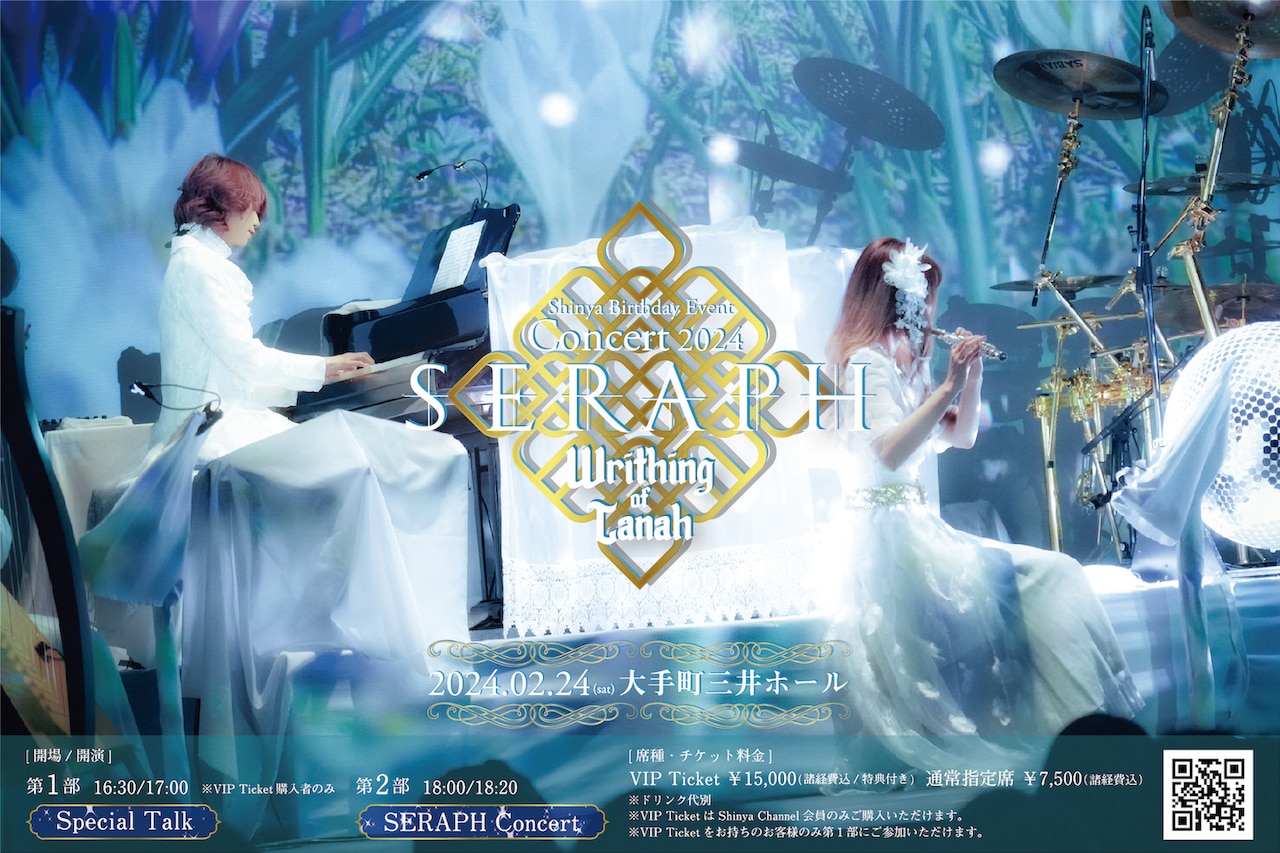 seraph2024_kokuchi.jpg?