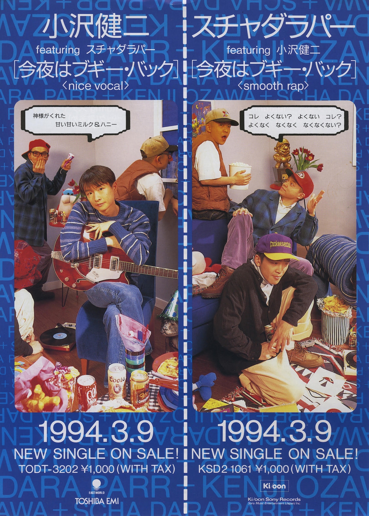 小沢健二とスチャダラパー「今夜はブギー・バック」の30年を語る