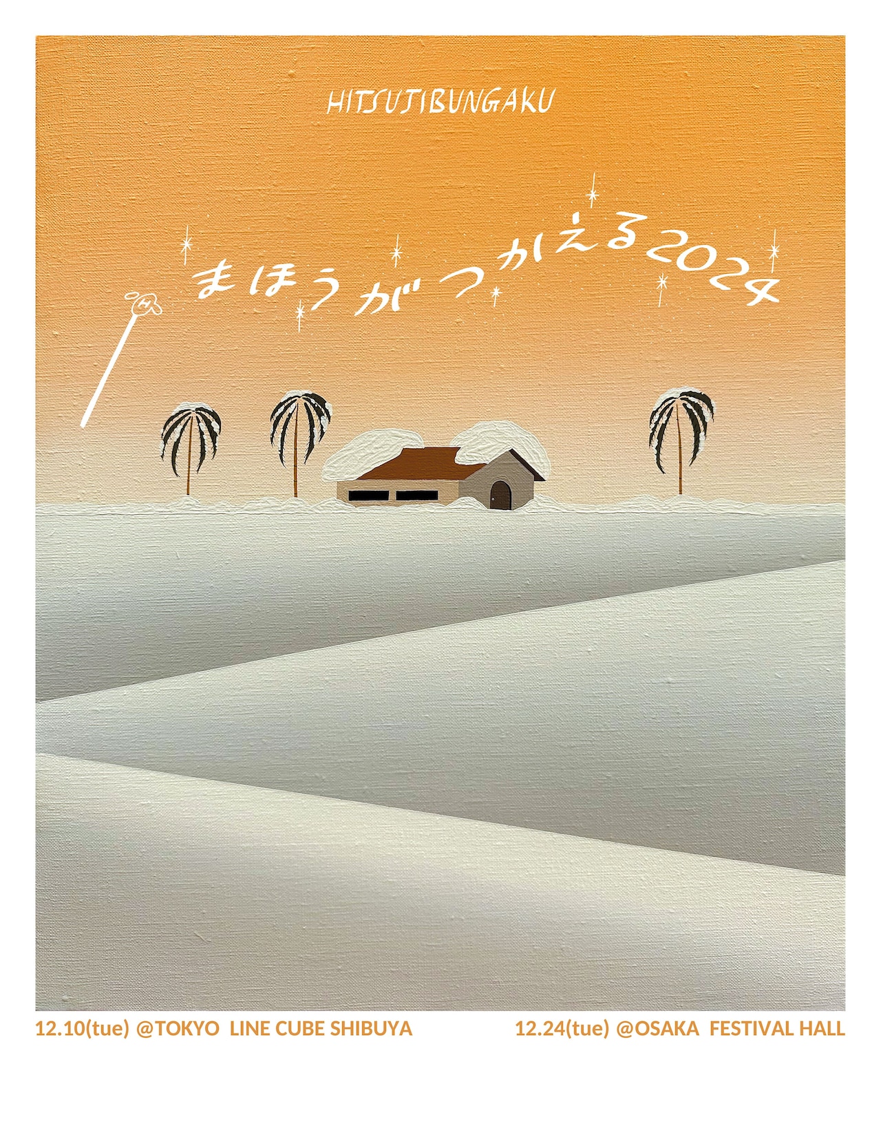 羊文学、今年もクリスマスライブ「まほうがつかえる」開催 - 音楽ナタリー