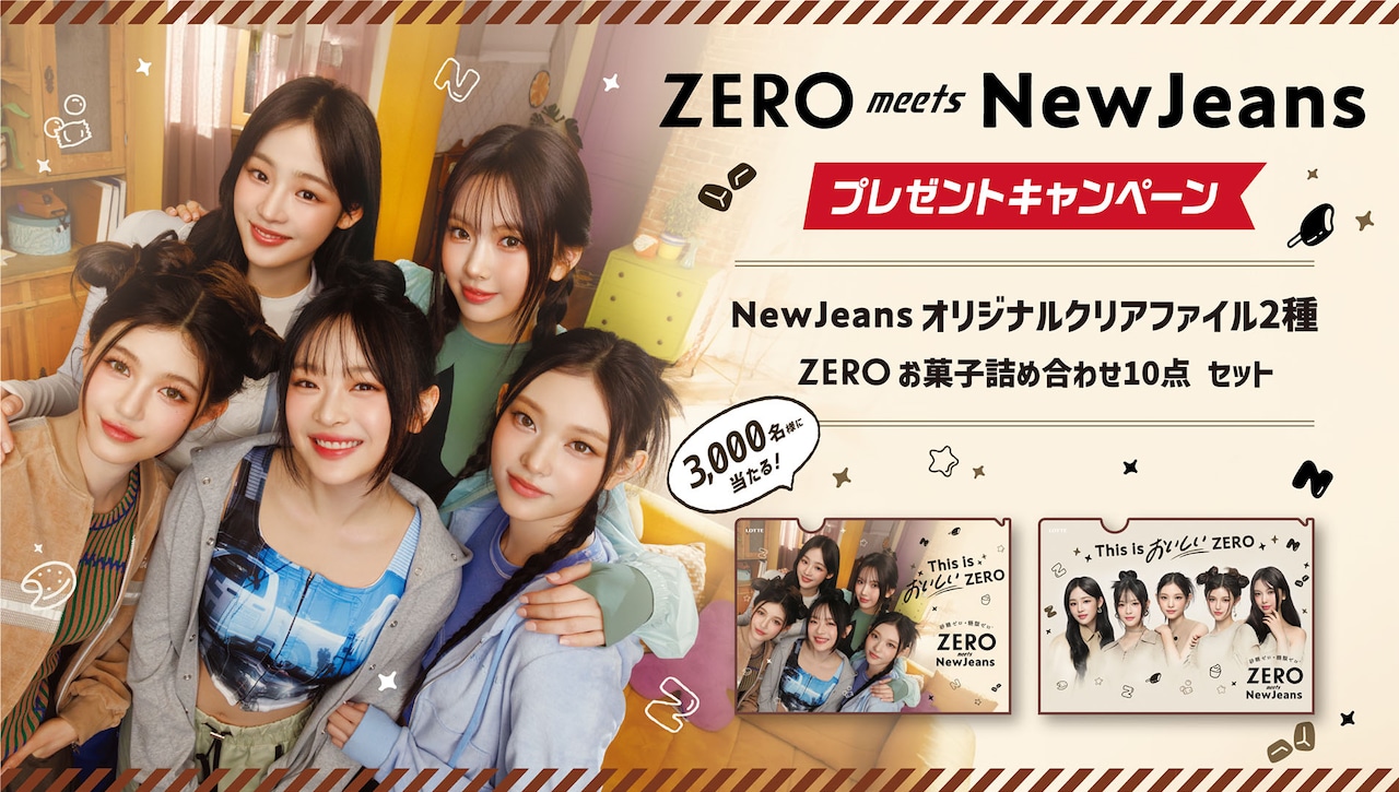 NewJeansがコロコロ変わるポーズを披露、ロッテ「ZERO」の新Web動画