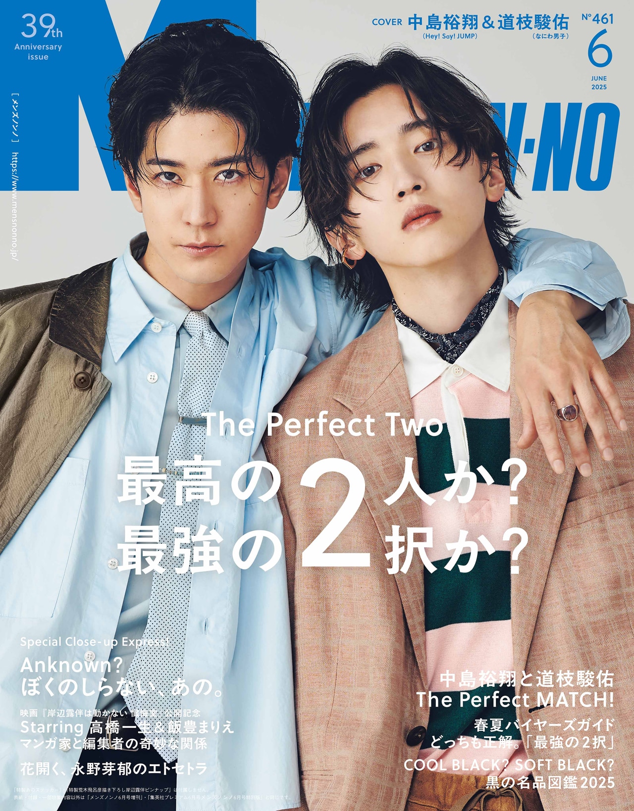 中島裕翔＆道枝駿佑「MEN'S NON-NO」で初共演、増刊版の表紙はあの