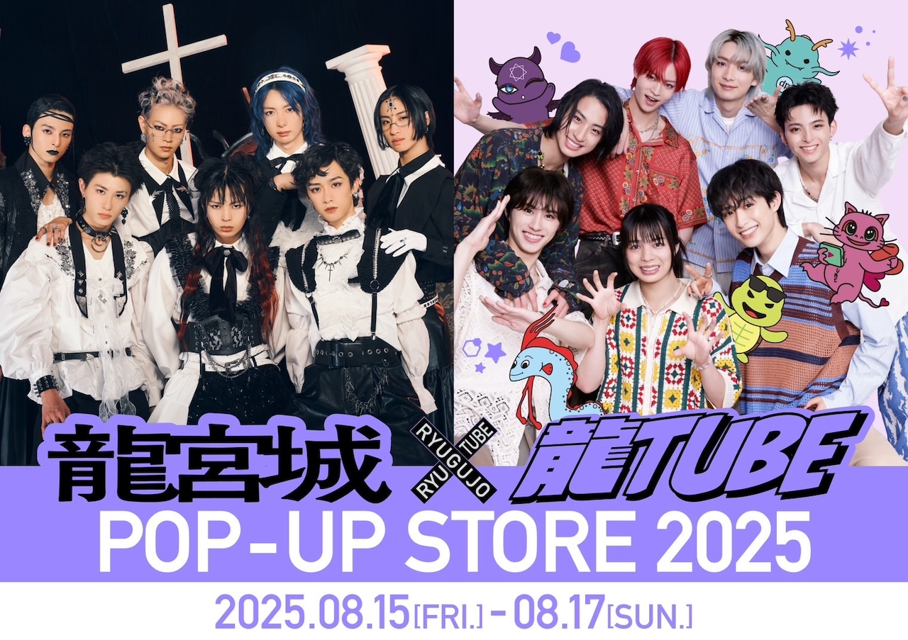 龍宮城×龍TUBEポップアップストアが真夏の原宿にオープン - 音楽ナタリー