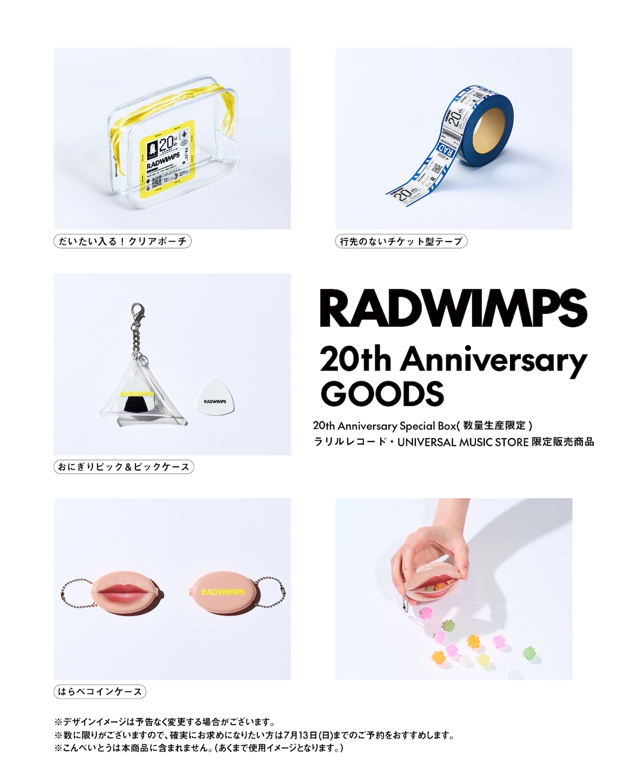 RADWIMPSニューアルバム20周年記念BOXのグッズ詳細発表、新曲ジャケ写