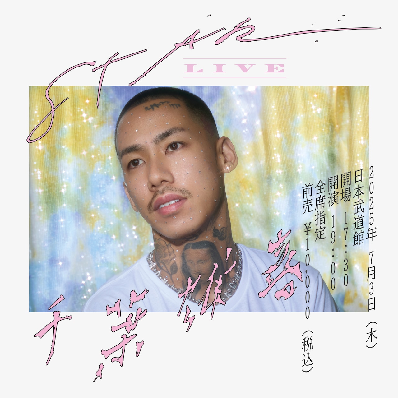 千葉雄喜、新曲「武道館」配信 - 音楽ナタリー