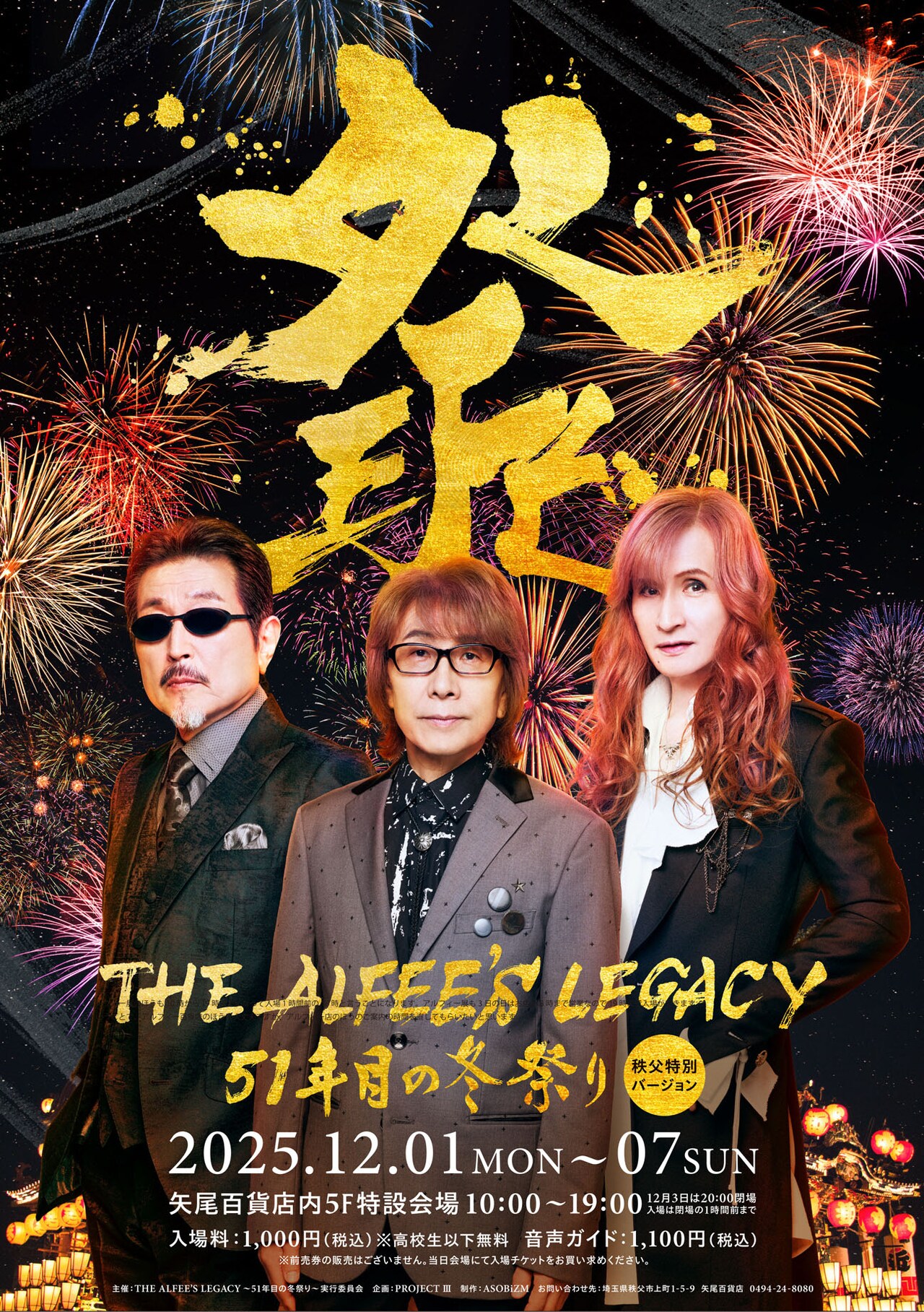 THE ALFEE 春の夢2020コンサート 販促非売品ポスター THE ALFEE 春の夢