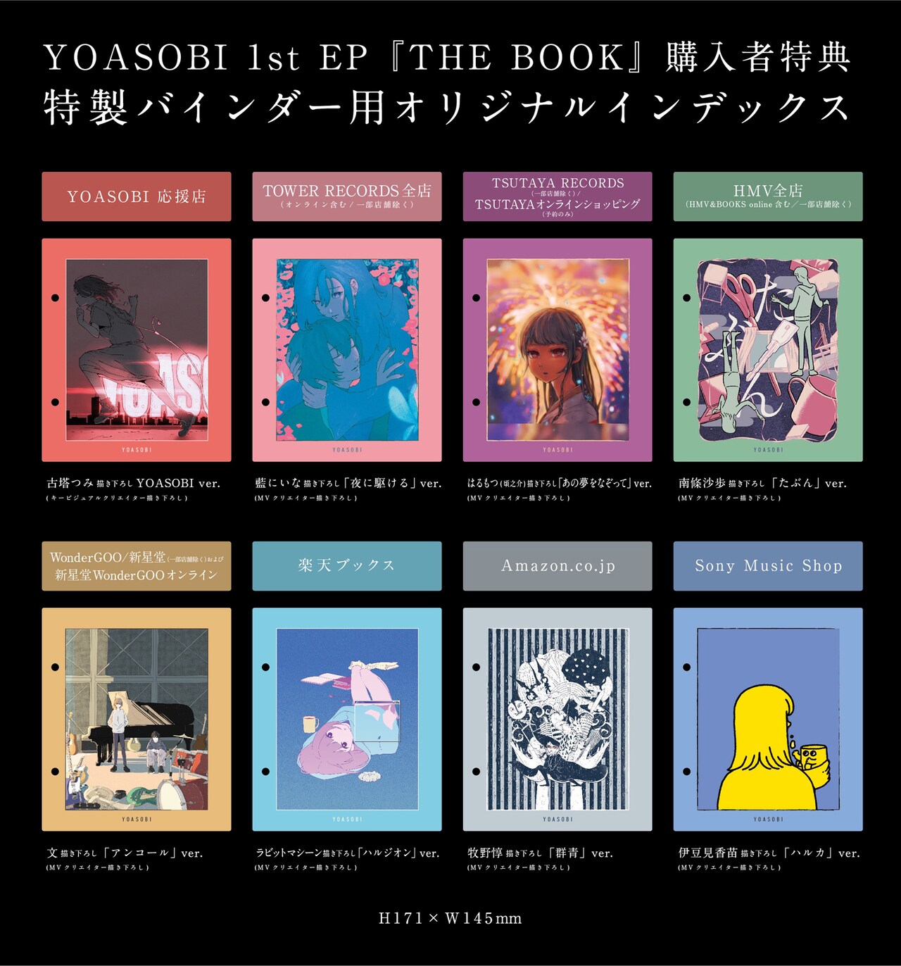 YOASOBI「THE BOOK」CDショップ別特典 [画像ギャラリー 3/11] - 音楽
