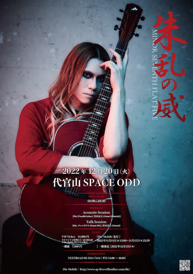 DIR EN GREYのDieが3年ぶりバースデーイベント開催、竹田京右とチャン