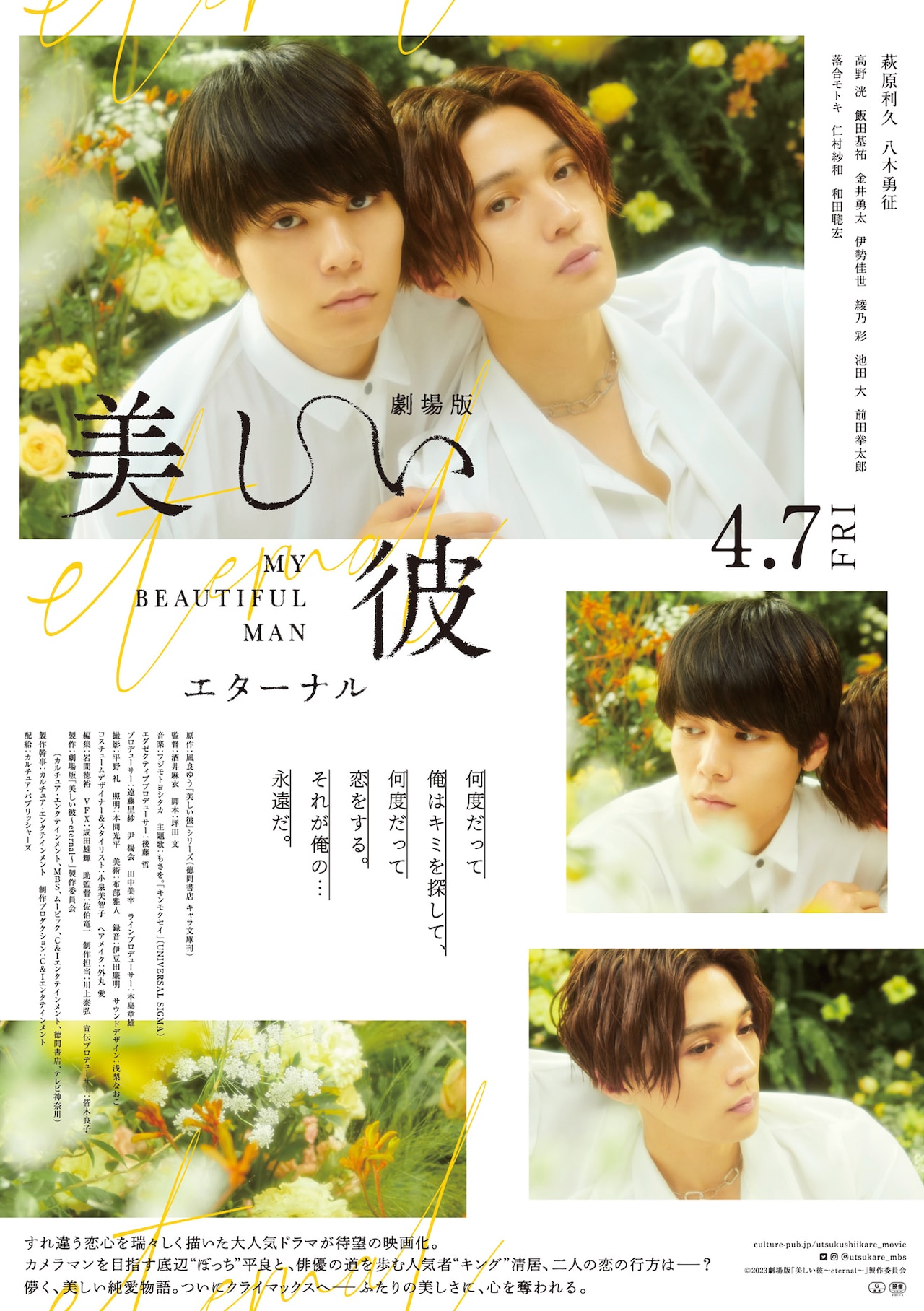 萩原利久×八木勇征「劇場版 美しい彼」2人の思いのピュアさがあふれる