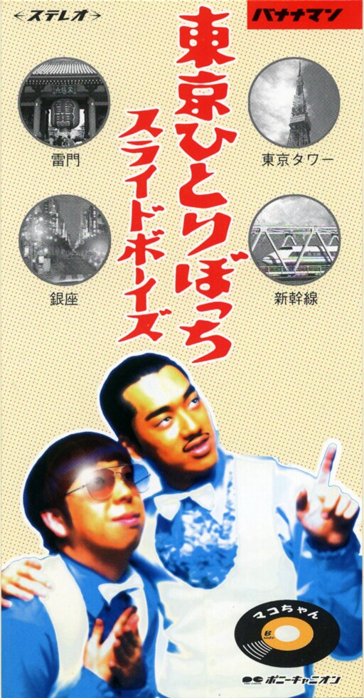 バナナマン 処女 ライブ サルマンとバカジュリエット 【公式通販】