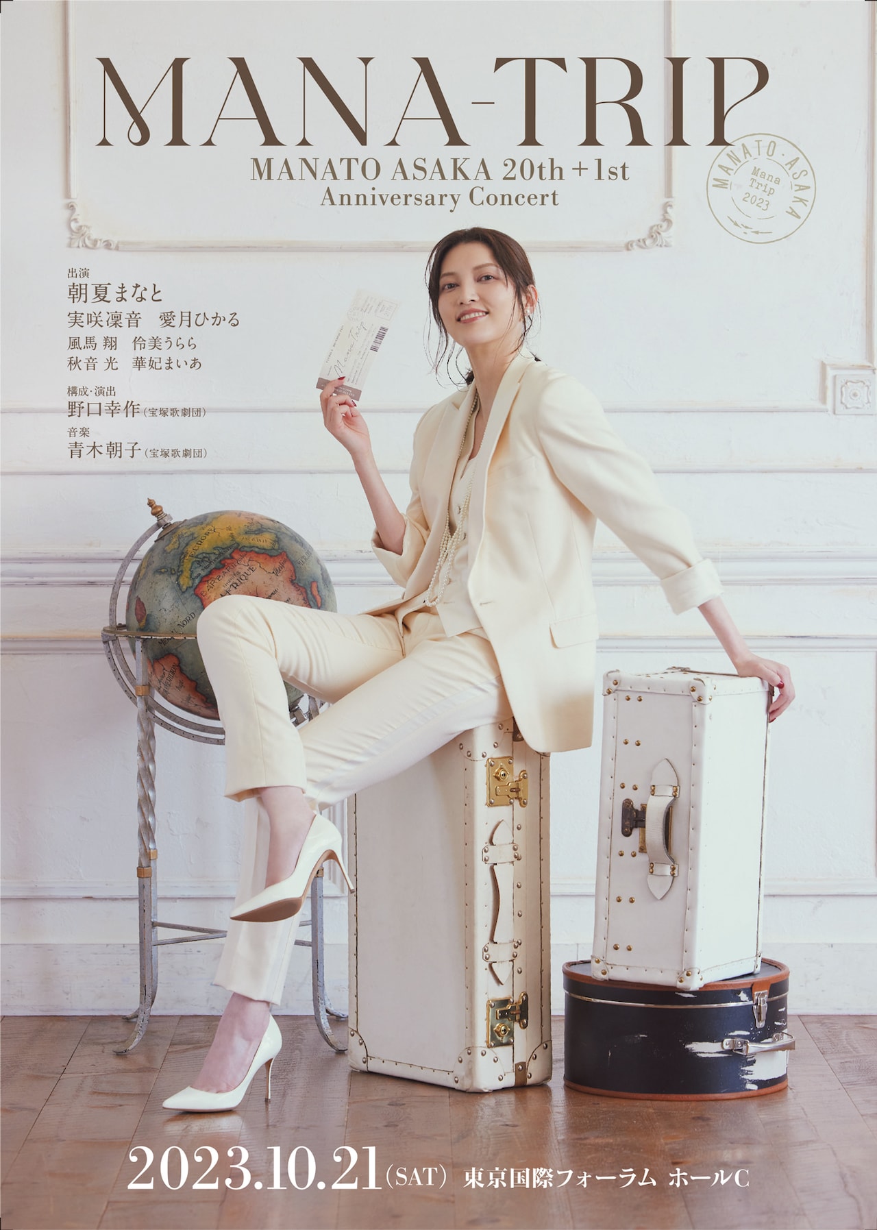 朝夏まなと/宙組 梅田芸術劇場公演 朝夏まなとアメイジングステージ A