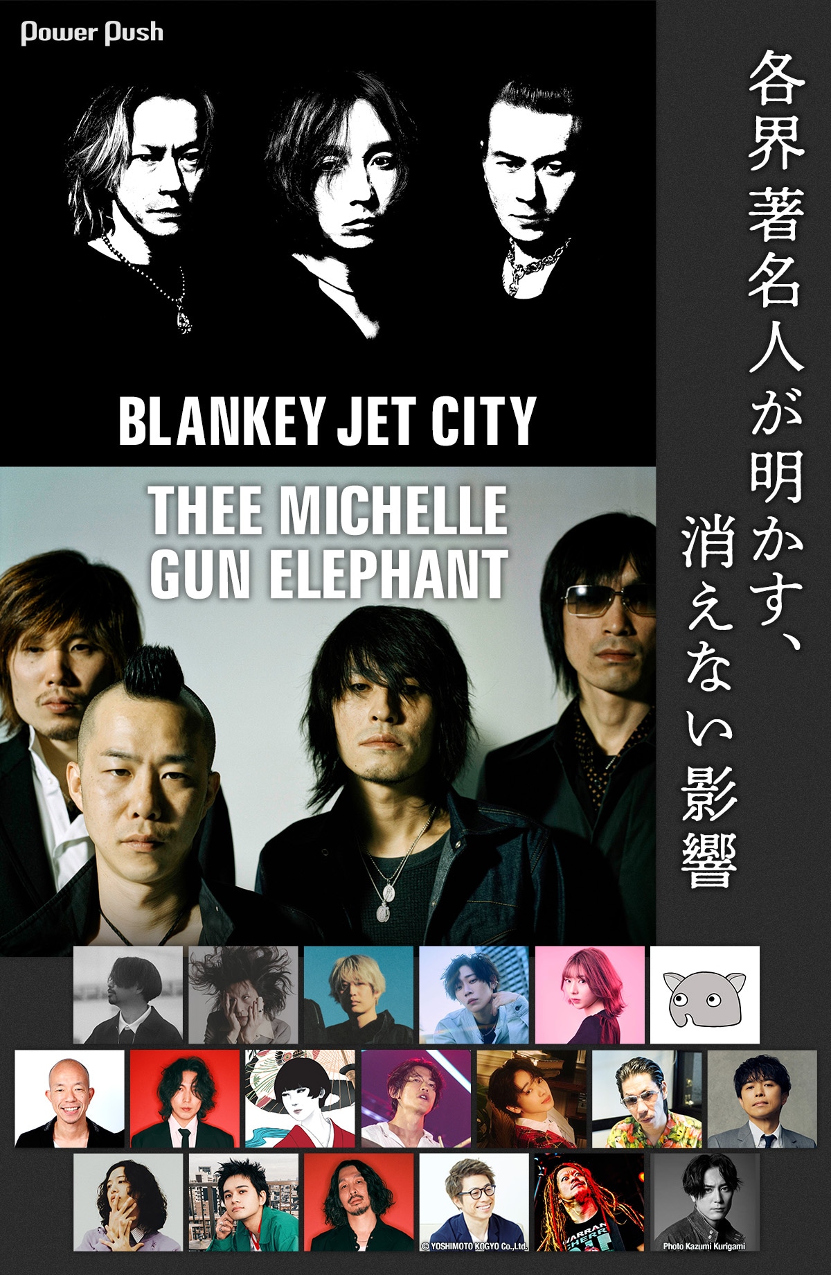 blankey jet city解散告知朝日新聞 ブランキー ミッシェル ケルト