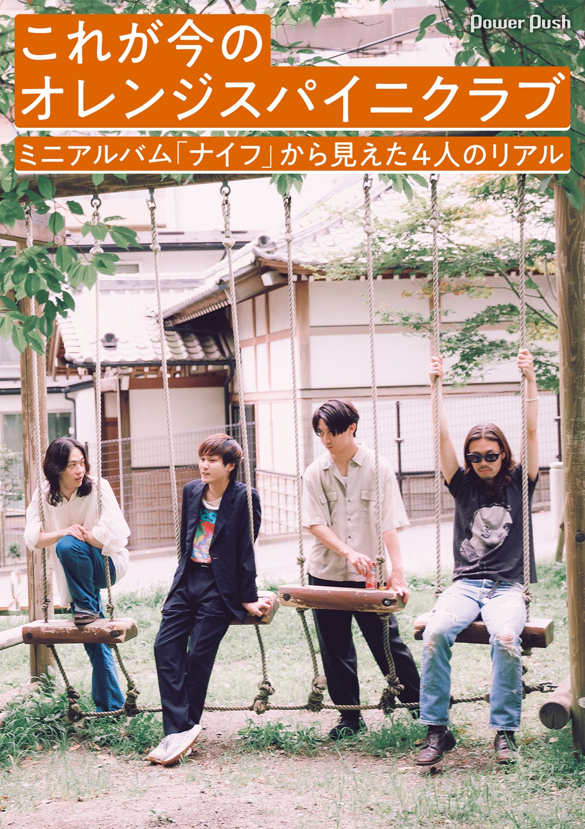 これが今のオレンジスパイニクラブ｜ミニアルバム「ナイフ」から見えた