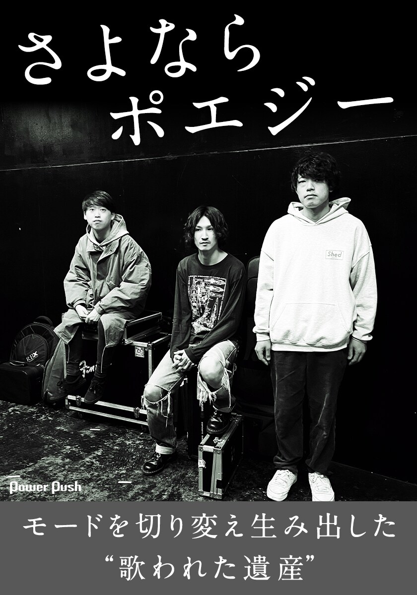 さよならポエジー デモCD付き さよならポエジー デモCD付き さよなら