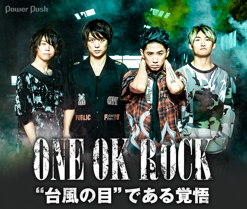 ONE OK ROCK「Eye of the Storm」特集 Takaソロインタビュー｜“台風の