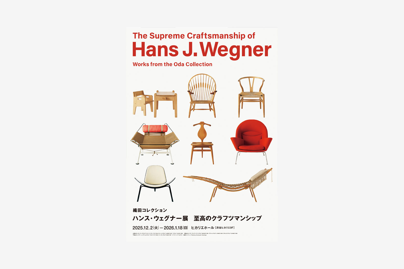 織田コレクション ハンス・ウェグナー展 至高のクラフツマンシップ