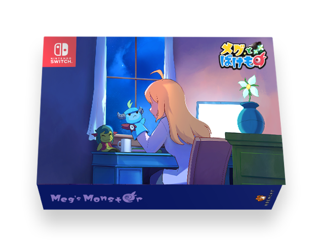 メグとばけもの パッケージ版紹介ページ