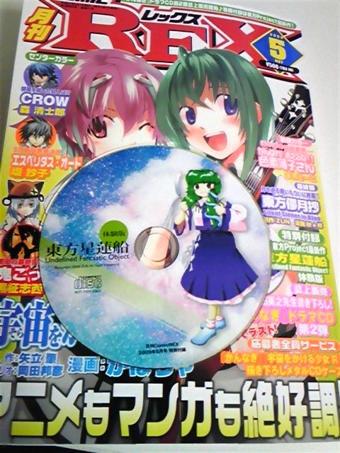 東方星蓮船体験版 | ごまえのもと