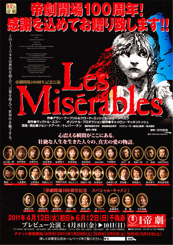 東宝ミュージカル『レ・ミゼラブル』: 衝撃情景ブログ