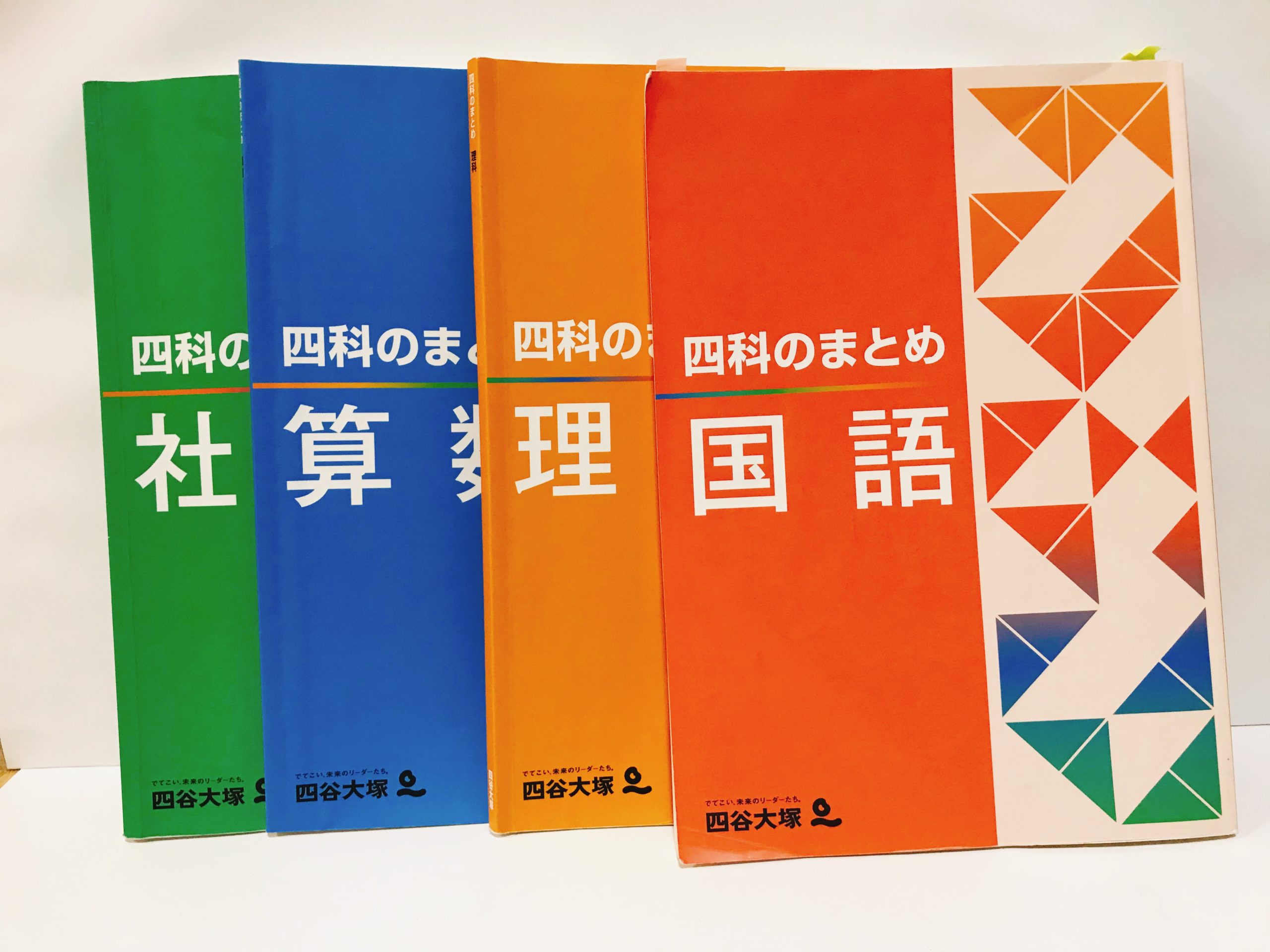 中学受験】「四科のまとめ」（四谷大塚）の取り組み | 怒りん坊パパの