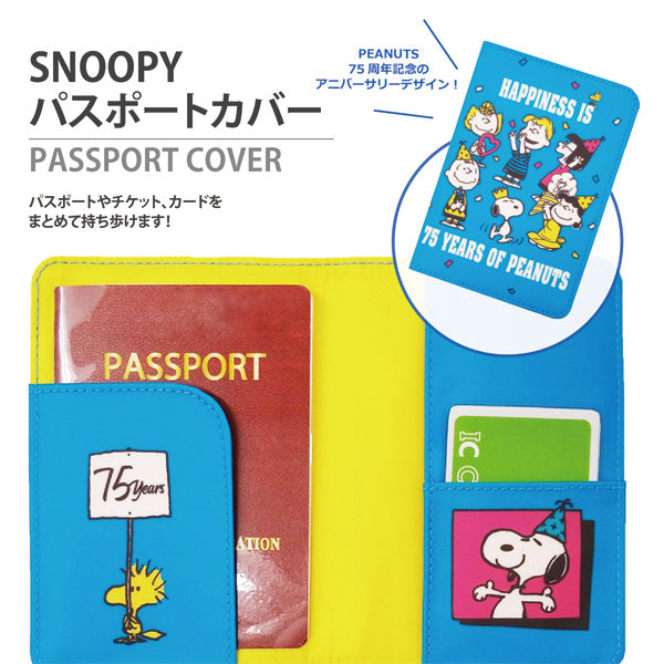 スヌーピー パスポートカバー (パーティー75th)