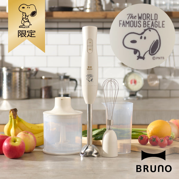 おかいものSNOOPY限定】BRUNO マルチスティックブレンダー2 (The WORLD