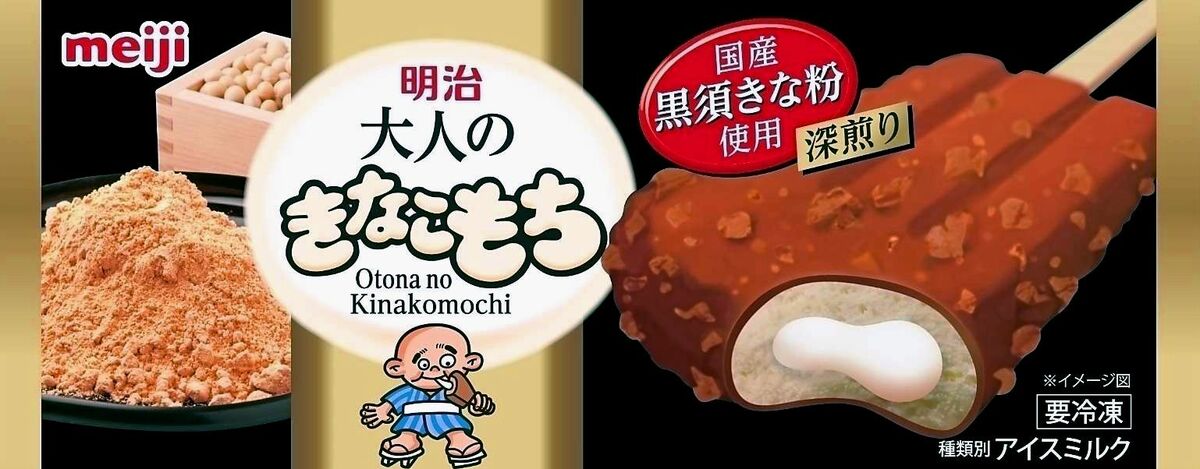プレミアムな「きなこもち」 沖縄明治乳業が新発売 | 沖縄タイムス＋プラス