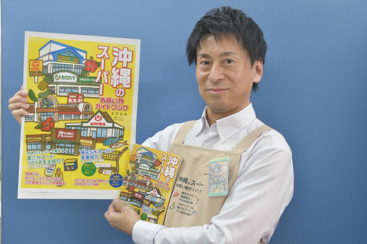 沖縄県内のみに展開のスーパー5社の魅力満載 ガイド本販売 お買い得