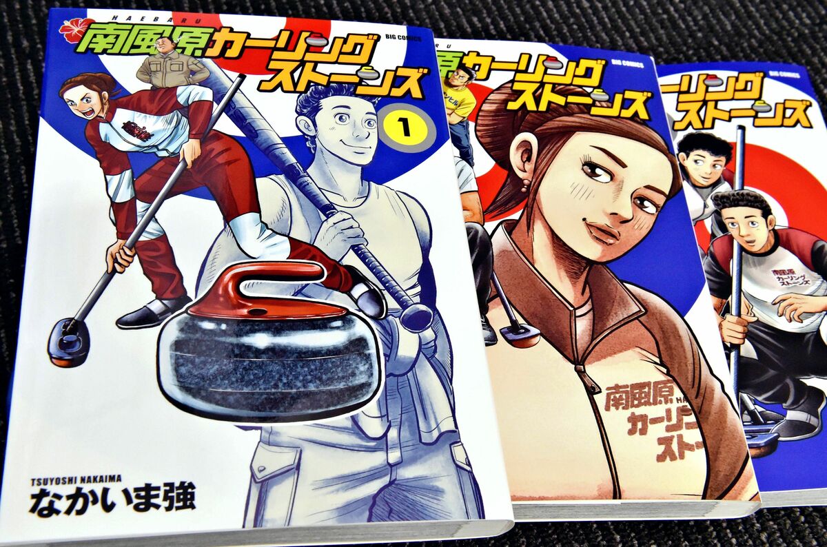 南国沖縄でカーリングに目覚める若者たち 「わたるがぴゅん！」作者が