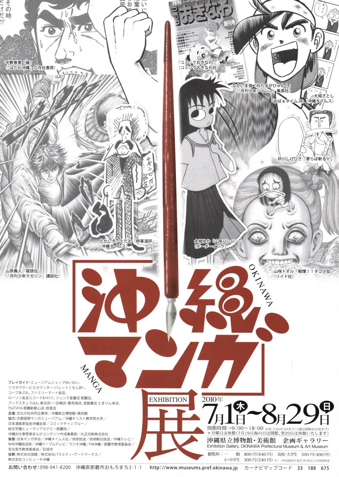 沖縄マンガ」展 | 展覧会 | 沖縄県立博物館・美術館（おきみゅー）